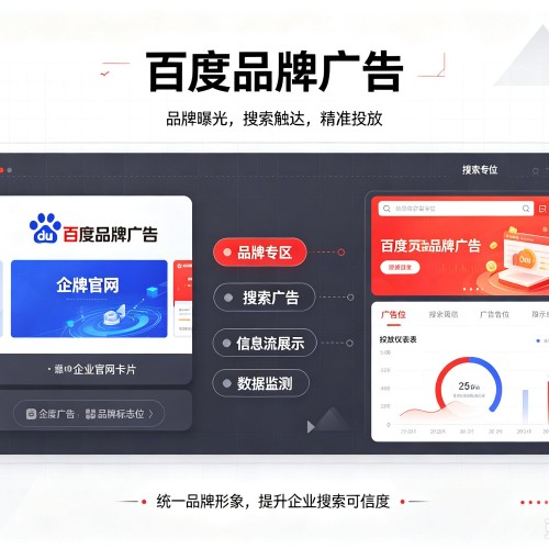 清水百度品牌广告